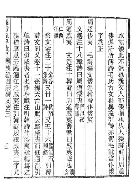 [下载][皇清经解续编]诗经四家异文考3_南菁书院.pdf