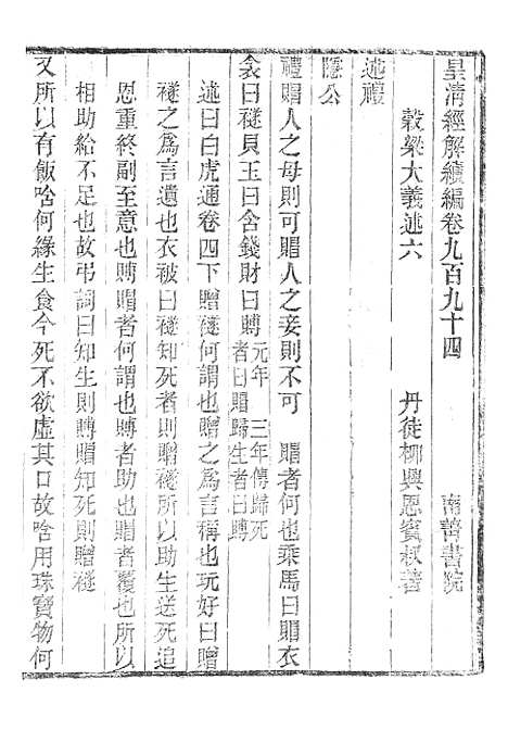 [下载][皇清经解续编]壳梁大义述1_南菁书院.pdf