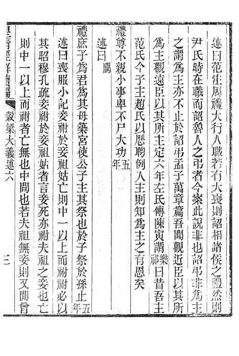 [下载][皇清经解续编]壳梁大义述1_南菁书院.pdf