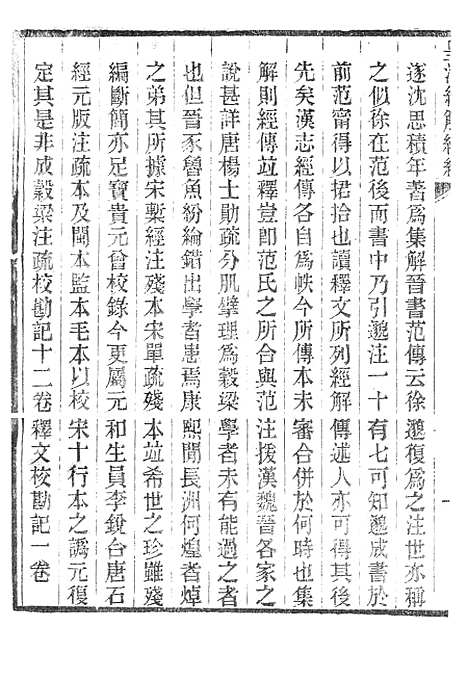 [下载][皇清经解续编]壳梁大义述3_南菁书院.pdf