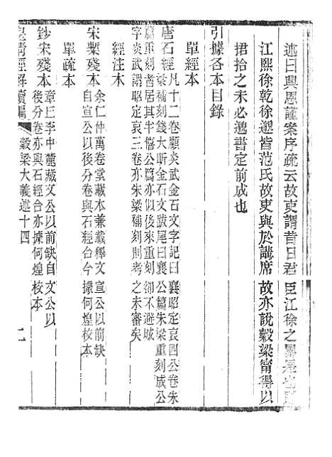 [下载][皇清经解续编]壳梁大义述3_南菁书院.pdf