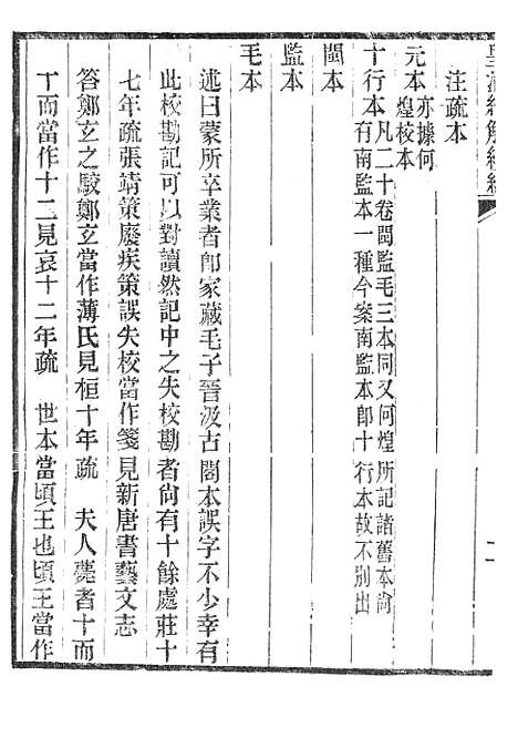 [下载][皇清经解续编]壳梁大义述3_南菁书院.pdf