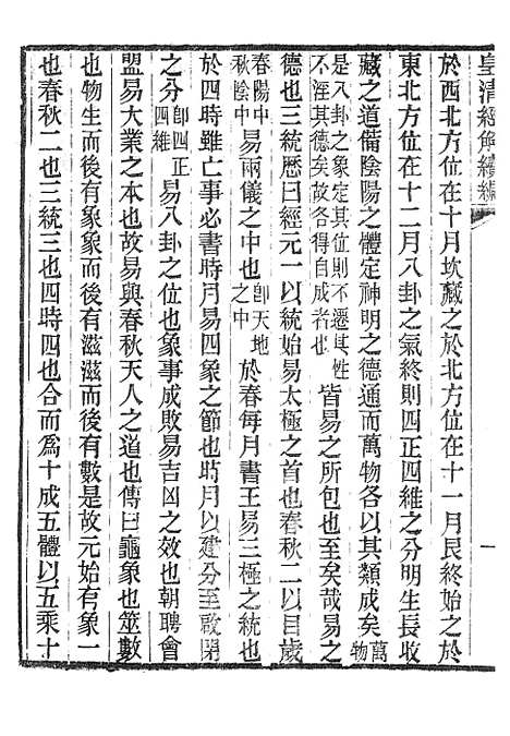 [下载][皇清经解续编]易例_南菁书院.pdf