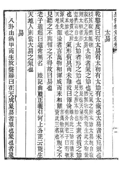 [下载][皇清经解续编]易例_南菁书院.pdf