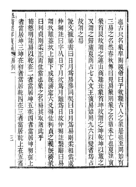 [下载][皇清经解续编]易例_南菁书院.pdf