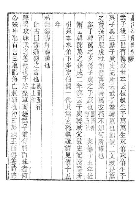 [下载][皇清经解续编]左通补释_南菁书院.pdf