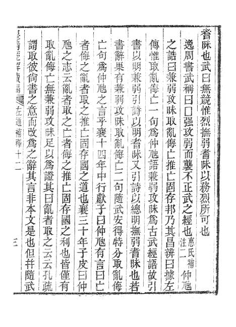 [下载][皇清经解续编]左通补释_南菁书院.pdf