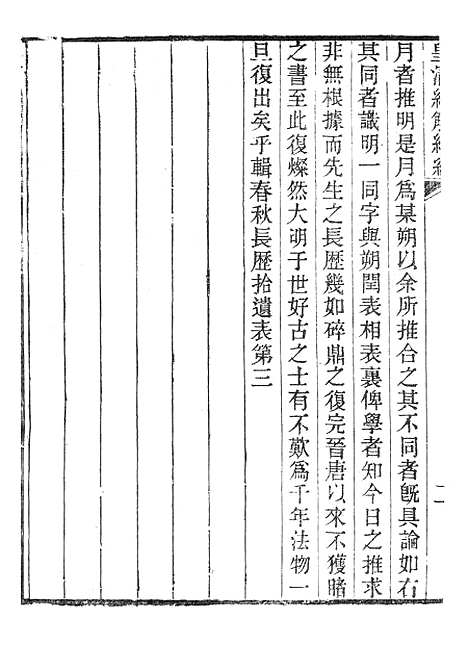 [下载][皇清经解续编]春秋大事表_南菁书院.pdf