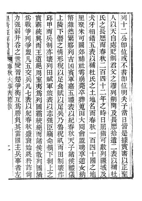 [下载][皇清经解续编]春秋大事表_南菁书院.pdf