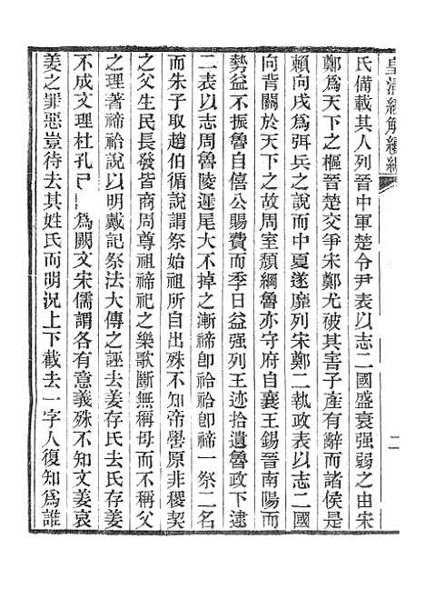 [下载][皇清经解续编]春秋大事表_南菁书院.pdf