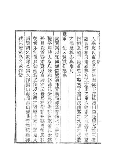 [下载][皇清经解续编]一_南菁书院.pdf