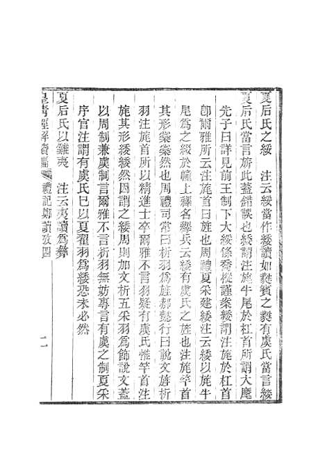 [下载][皇清经解续编]一_南菁书院.pdf