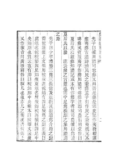 [下载][皇清经解续编]一_南菁书院.pdf