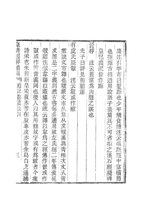 [下载][皇清经解续编]一_南菁书院.pdf