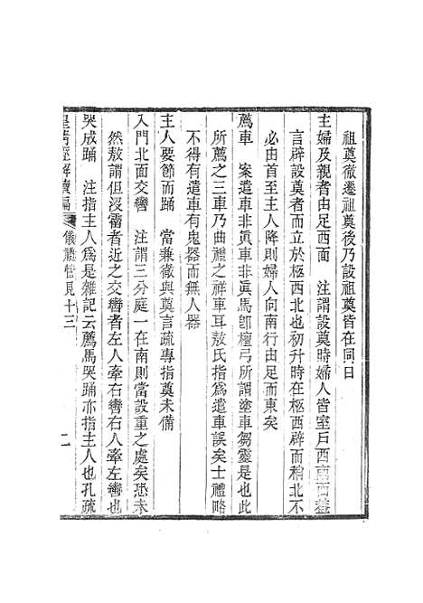 [下载][皇清经解续编]二_南菁书院.pdf