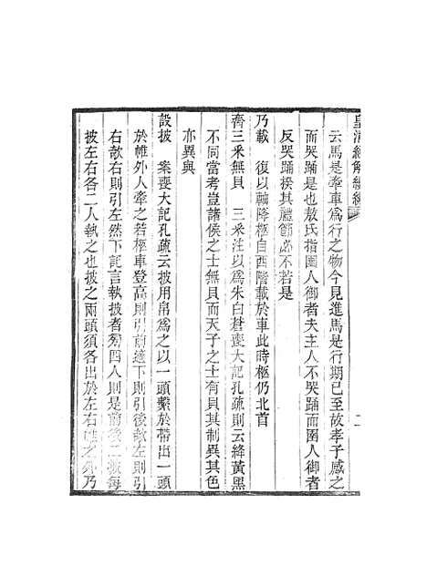 [下载][皇清经解续编]二_南菁书院.pdf