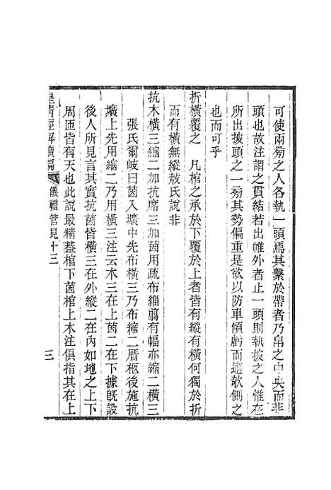 [下载][皇清经解续编]二_南菁书院.pdf