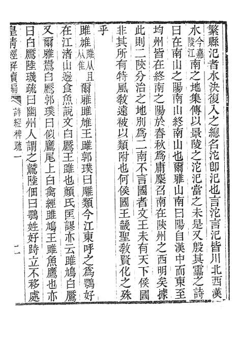 [下载][皇清经解续编]二_南菁书院.pdf