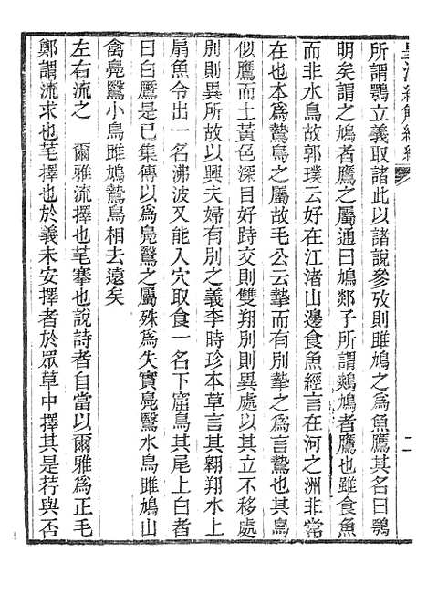 [下载][皇清经解续编]二_南菁书院.pdf