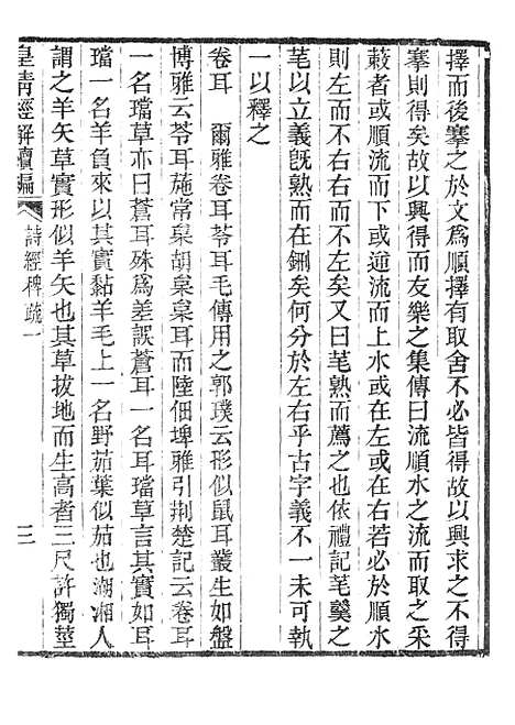 [下载][皇清经解续编]二_南菁书院.pdf