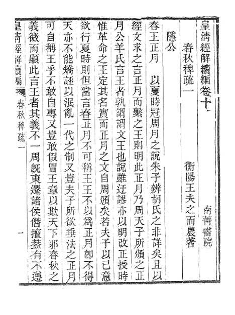 [下载][皇清经解续编]三_南菁书院.pdf