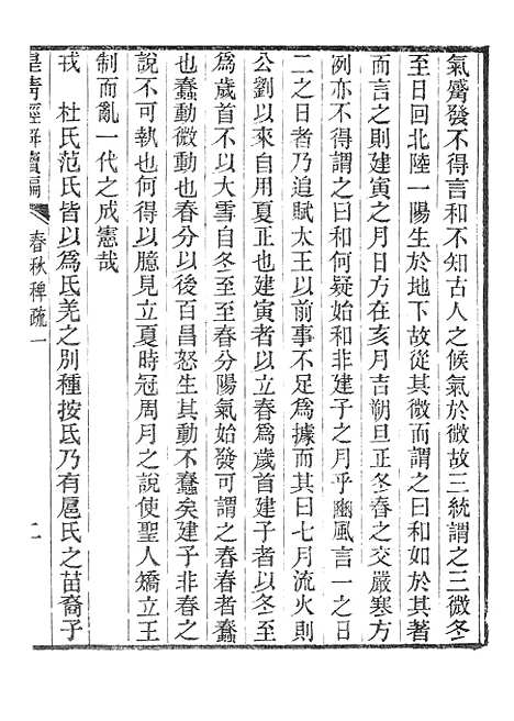 [下载][皇清经解续编]三_南菁书院.pdf