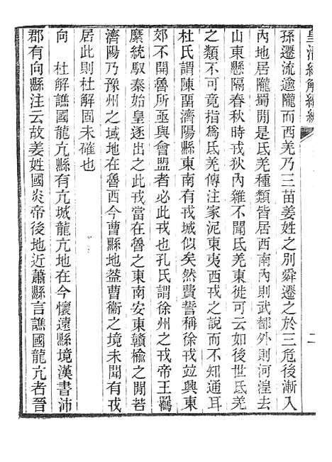 [下载][皇清经解续编]三_南菁书院.pdf