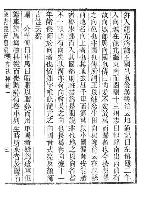 [下载][皇清经解续编]三_南菁书院.pdf