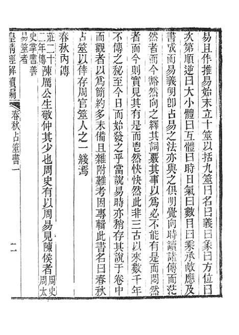 [下载][皇清经解续编]四_南菁书院.pdf