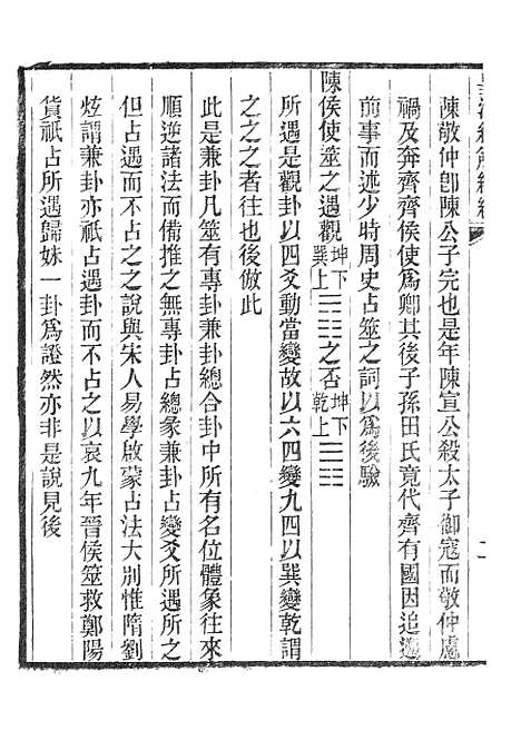 [下载][皇清经解续编]四_南菁书院.pdf