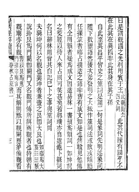 [下载][皇清经解续编]四_南菁书院.pdf