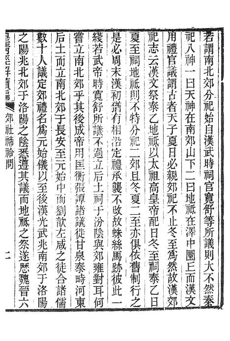 [下载][皇清经解续编]五_南菁书院.pdf