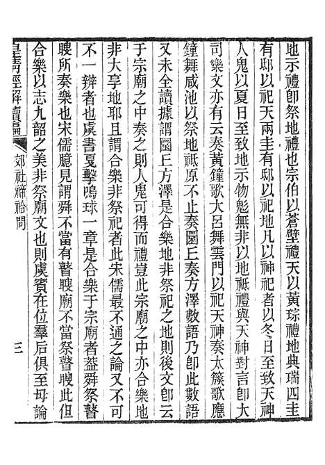 [下载][皇清经解续编]五_南菁书院.pdf