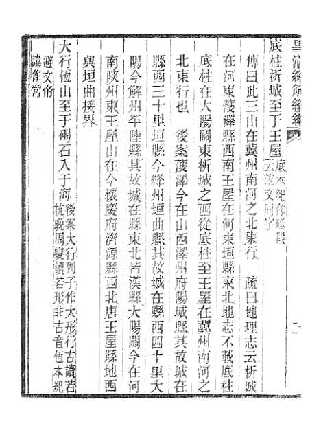 [下载][皇清经解续编]尚书今古文集解2_南菁书院.pdf