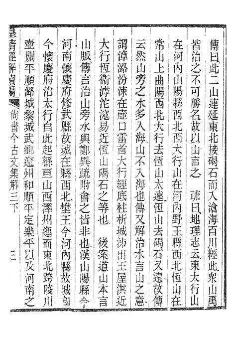 [下载][皇清经解续编]尚书今古文集解2_南菁书院.pdf