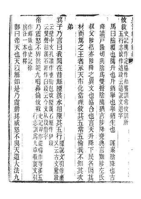 [下载][皇清经解续编]尚书今古文集解3_南菁书院.pdf