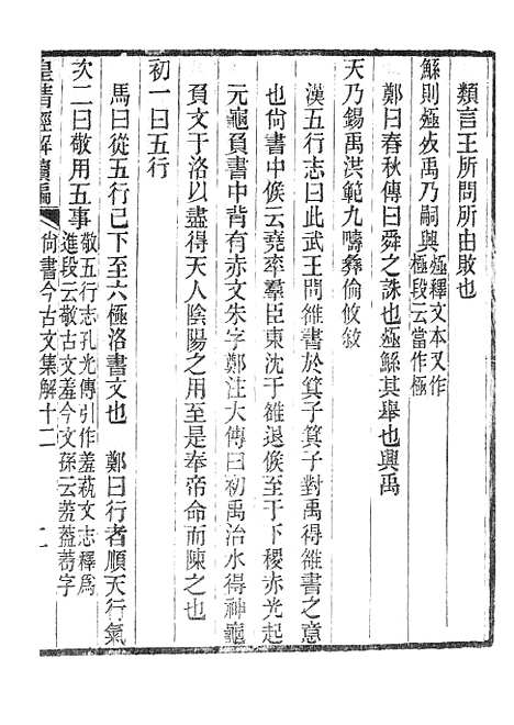 [下载][皇清经解续编]尚书今古文集解3_南菁书院.pdf