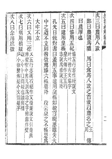 [下载][皇清经解续编]尚书今古文集解3_南菁书院.pdf