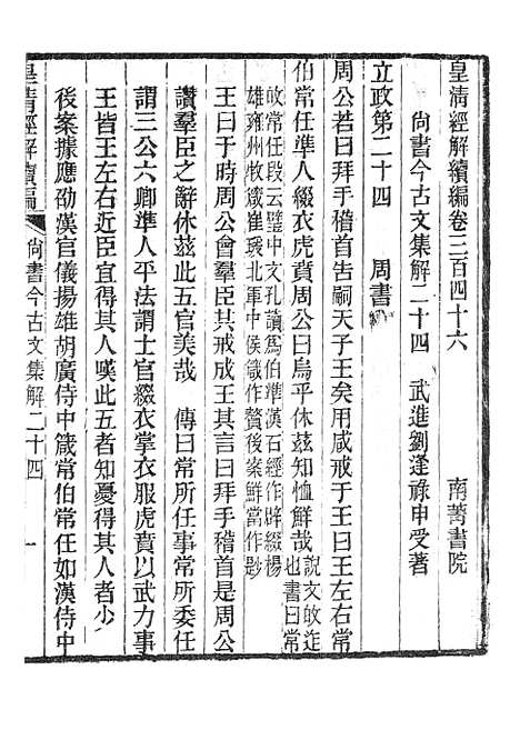 [下载][皇清经解续编]卦本图考_南菁书院.pdf