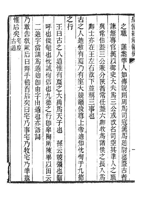 [下载][皇清经解续编]卦本图考_南菁书院.pdf