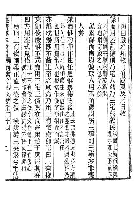 [下载][皇清经解续编]卦本图考_南菁书院.pdf