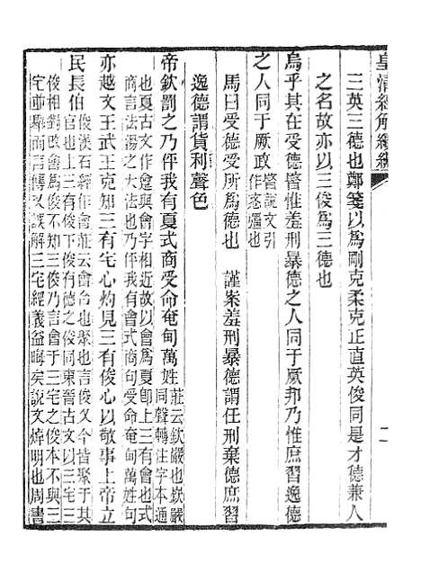 [下载][皇清经解续编]卦本图考_南菁书院.pdf