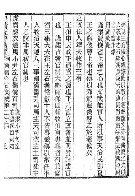 [下载][皇清经解续编]卦本图考_南菁书院.pdf