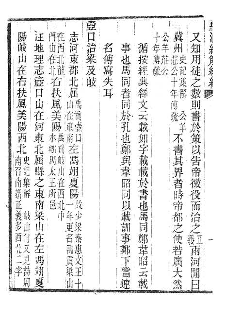 [下载][皇清经解续编]禹贡郑注释_南菁书院.pdf