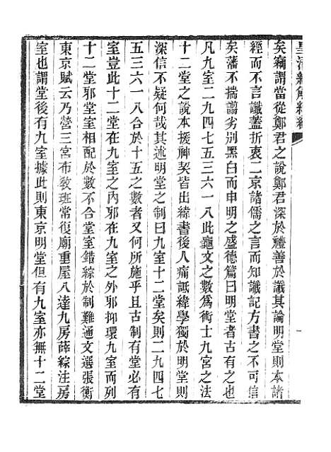 [下载][皇清经解续编]隶经文_南菁书院.pdf