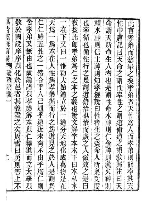 [下载][皇清经解续编]论语说义_南菁书院.pdf