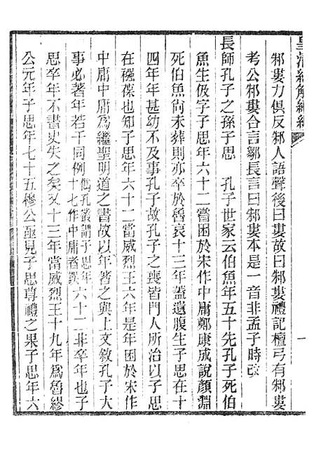 [下载][皇清经解续编]孟子赵注补正_南菁书院.pdf