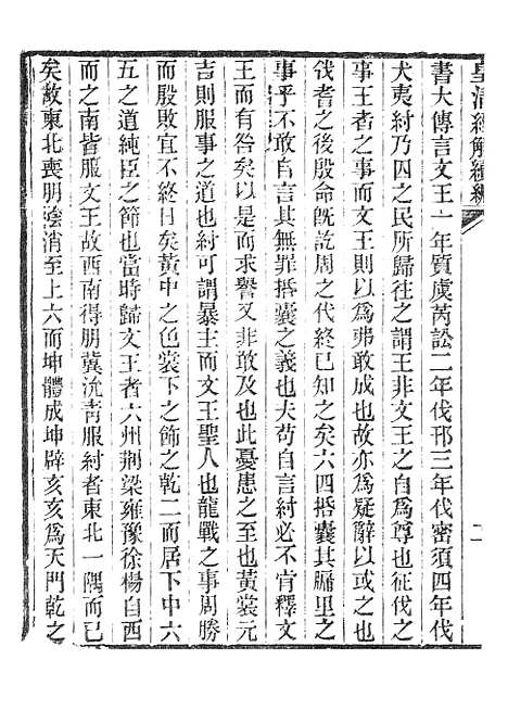 [下载][皇清经解续编]过庭录_南菁书院.pdf