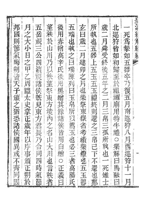 [下载][皇清经解续编]今文尚书经说考1_南菁书院.pdf