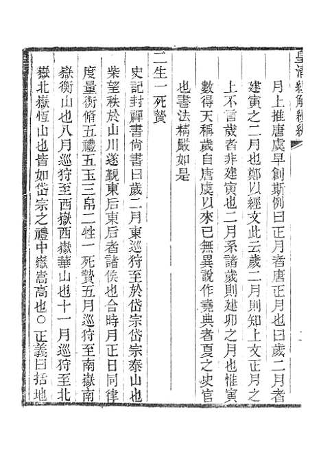 [下载][皇清经解续编]今文尚书经说考1_南菁书院.pdf